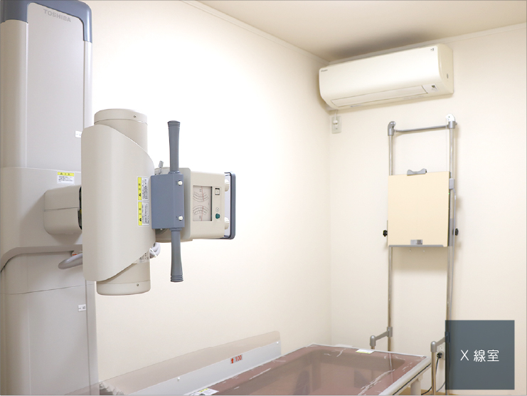 内科・循環器科・放射線科　難波医院のX線室の写真