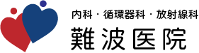内科・循環器科・放射線科
難波医院のロゴマーク
